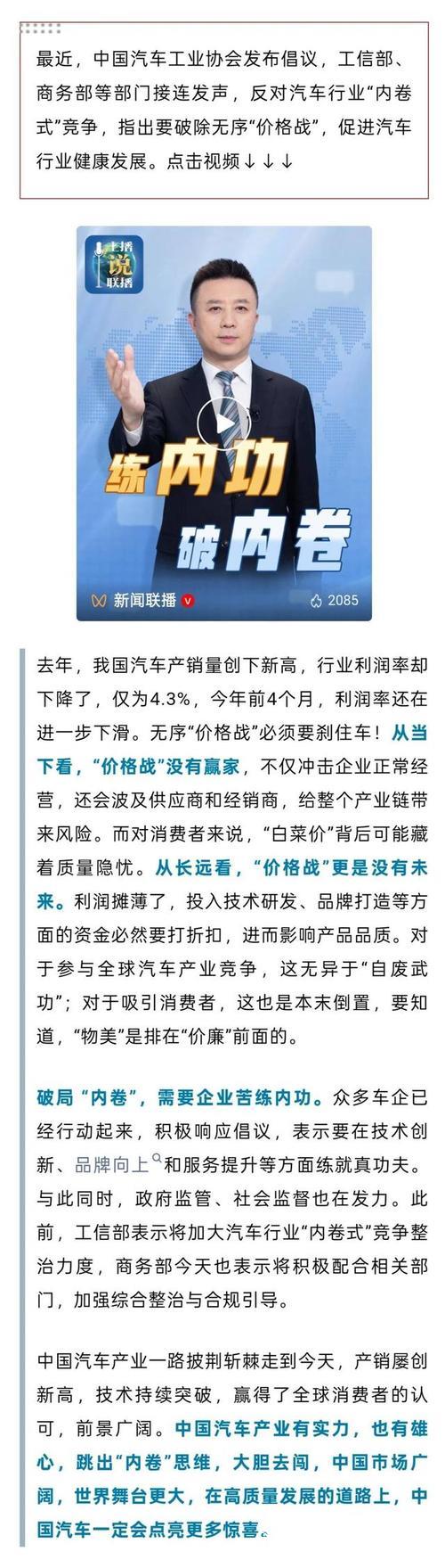 主播说联播丨“价格战”刹车，中国汽车加速！