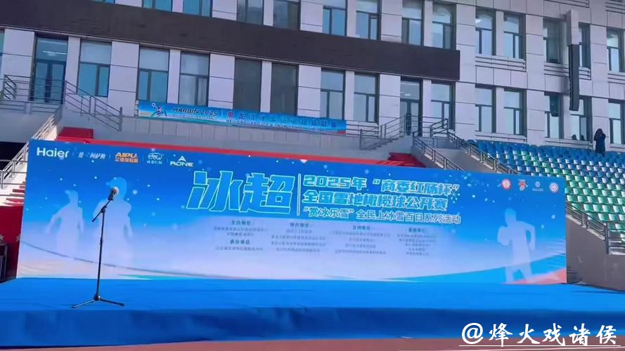 全国雪地橄榄球公开赛开赛 800余名运动员齐聚冰城 全国雪地橄榄球公开赛开赛 800余名运动员齐聚冰城