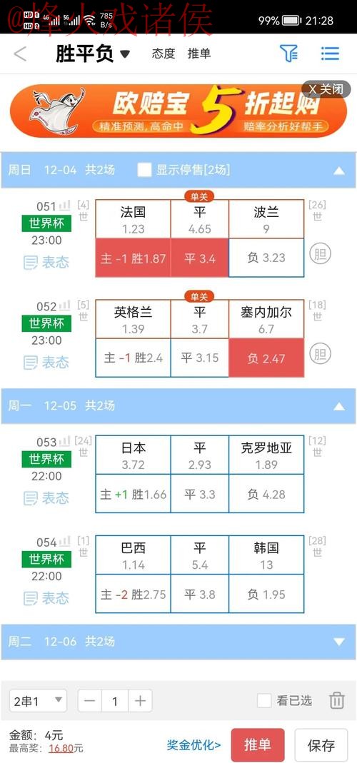 世界杯盘口手机平台全站分析