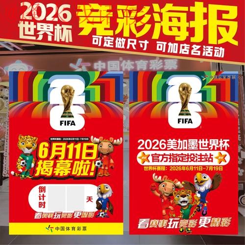 2026世界杯竞猜手机全站指南
